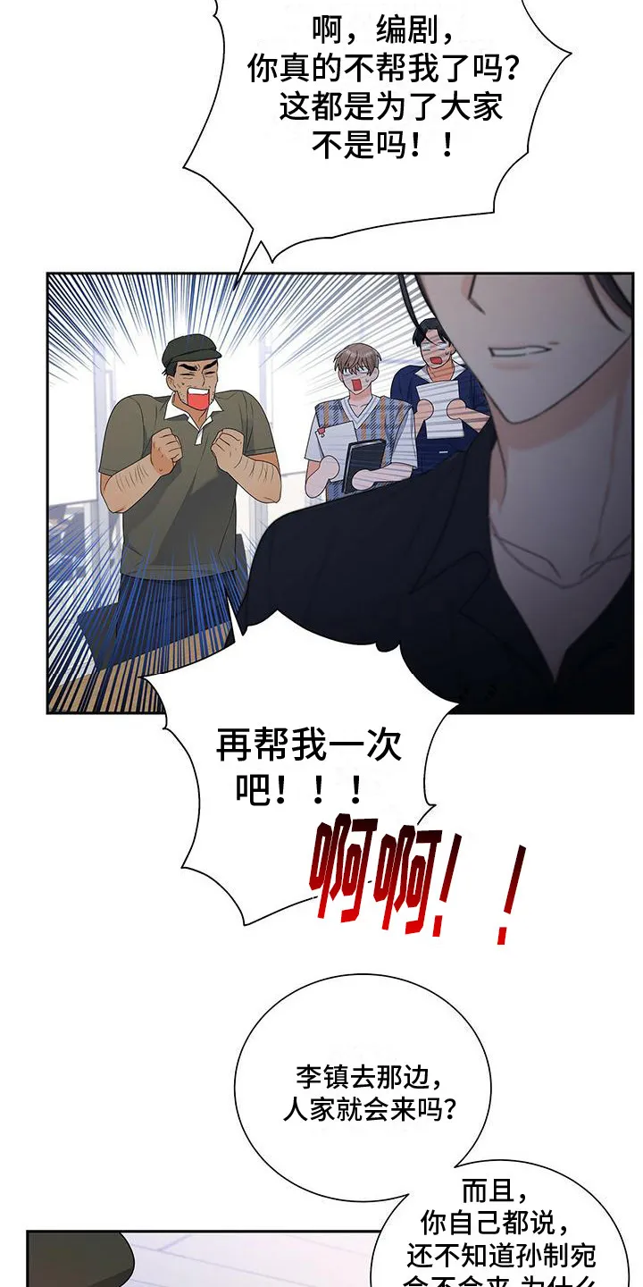 熟悉的面孔漫画漫画,第22章：吵闹19图