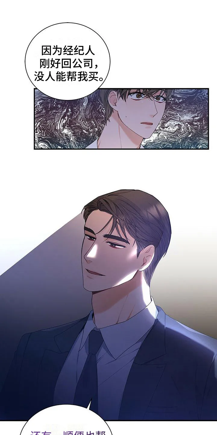 熟悉的面孔陌生的感觉漫画,第4章：很倒霉6图