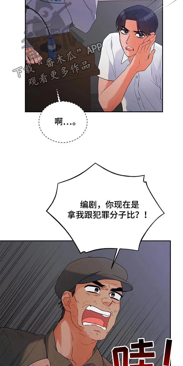 熟悉的面孔的说说漫画,第45章：热火朝天31图