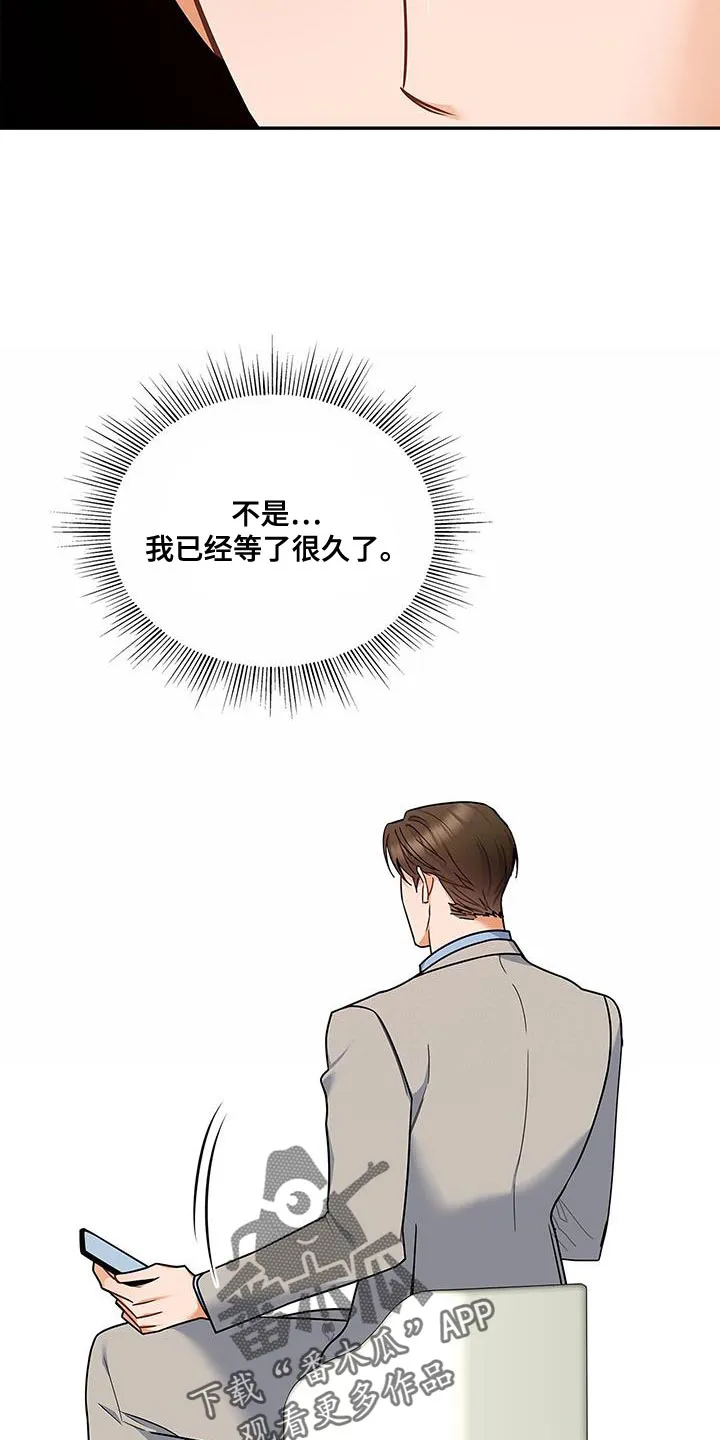 熟悉的面孔陌生的感觉漫画,第83章：耐心已经见底了24图