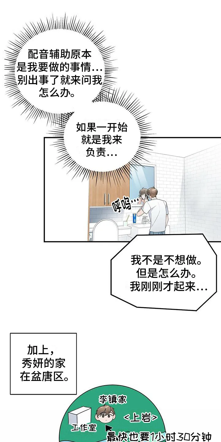 熟悉的面孔漫画漫画,第3章：尴尬1图