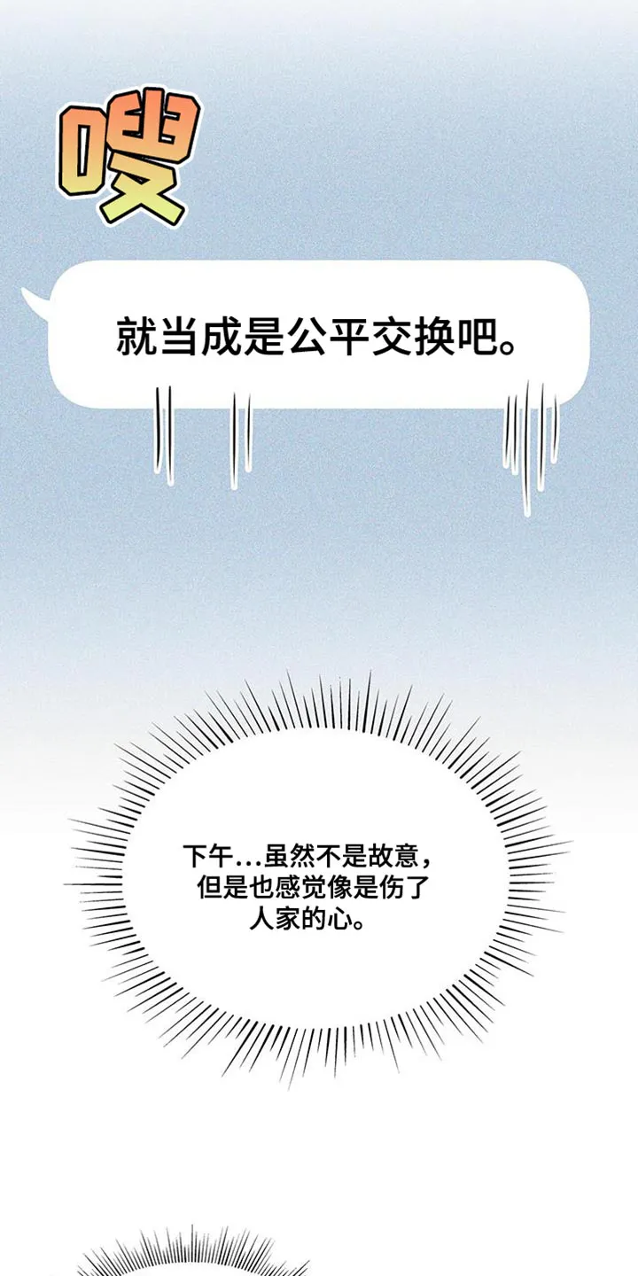 熟悉的面孔的说说漫画,第70章：不会讨厌18图