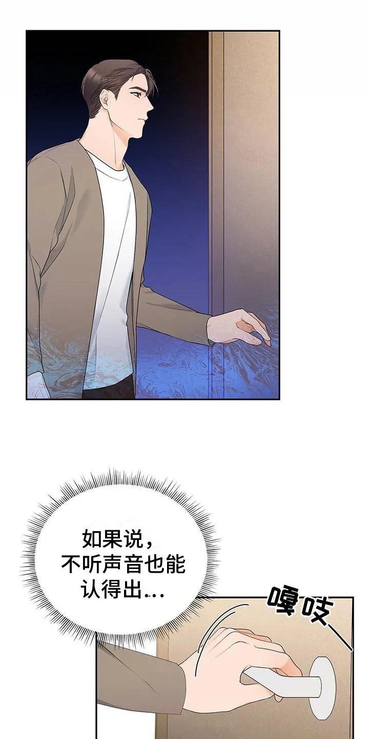 熟悉的面孔漫画漫画,第12章：挑剔12图