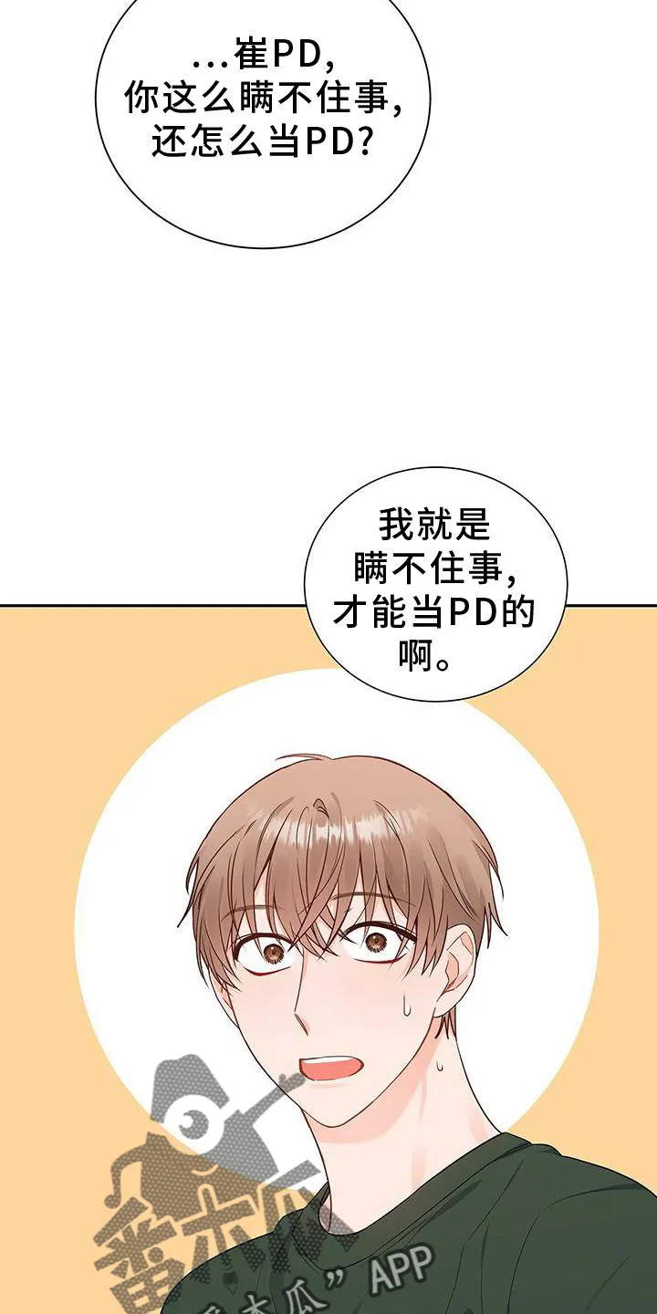 熟悉的面孔漫画又名叫什么漫画,第32章：没有机会27图