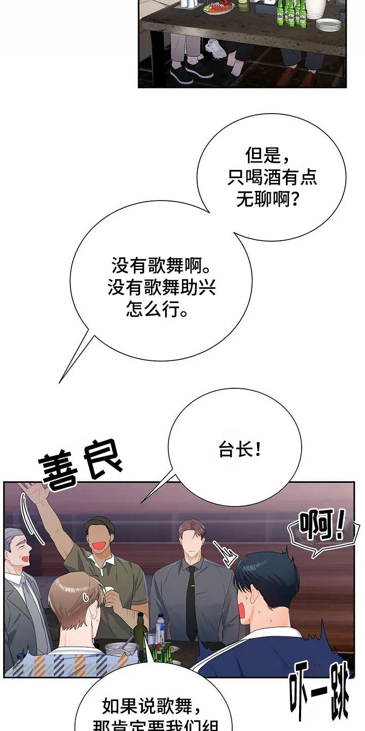 熟悉的面孔漫画漫画,第24章：歌舞助兴7图