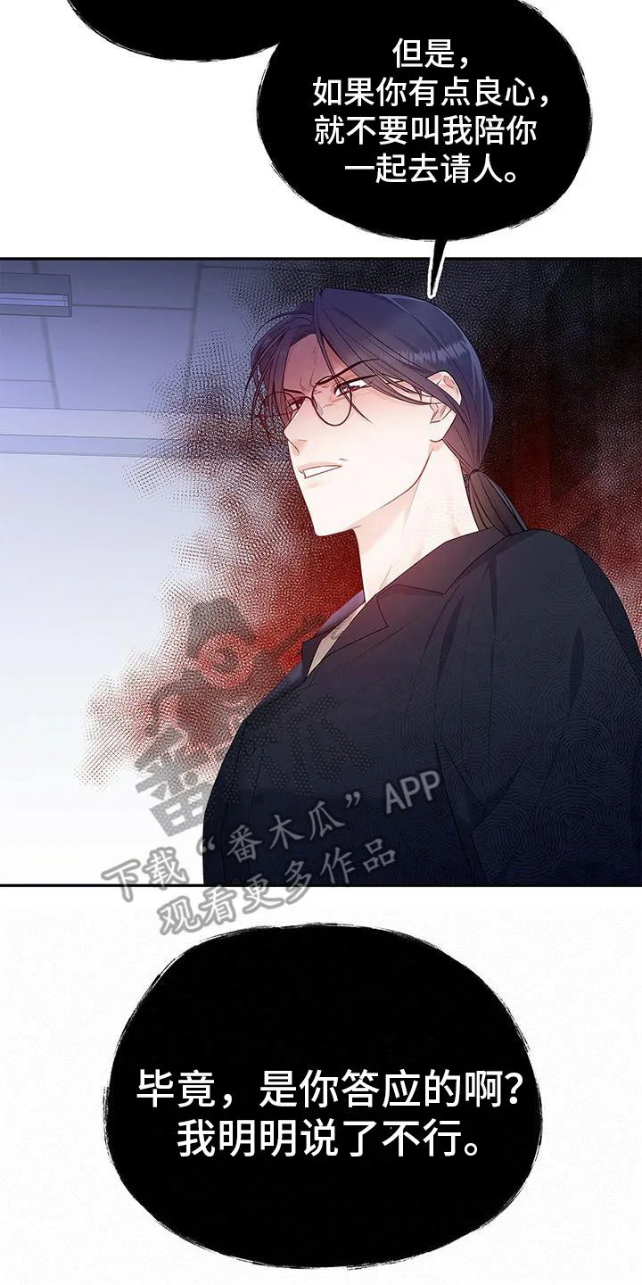 熟悉的面孔漫画漫画,第22章：吵闹17图