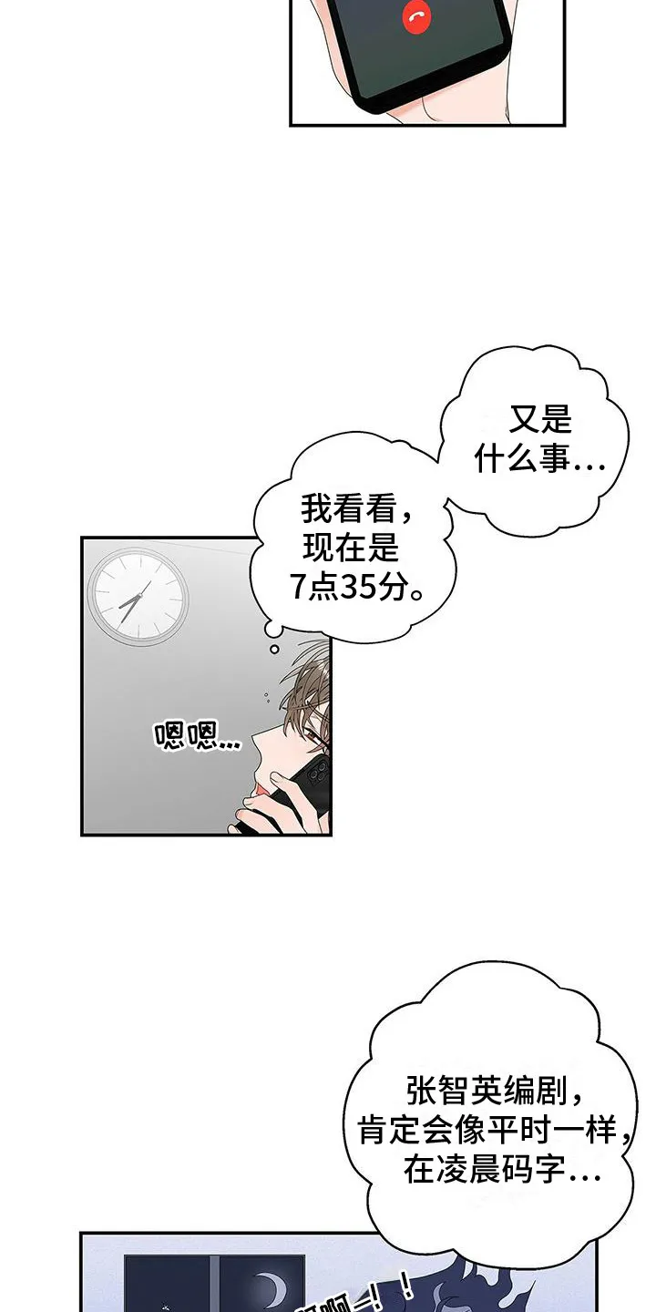 熟悉的面孔漫画又名叫什么漫画,第2章：工作失误3图