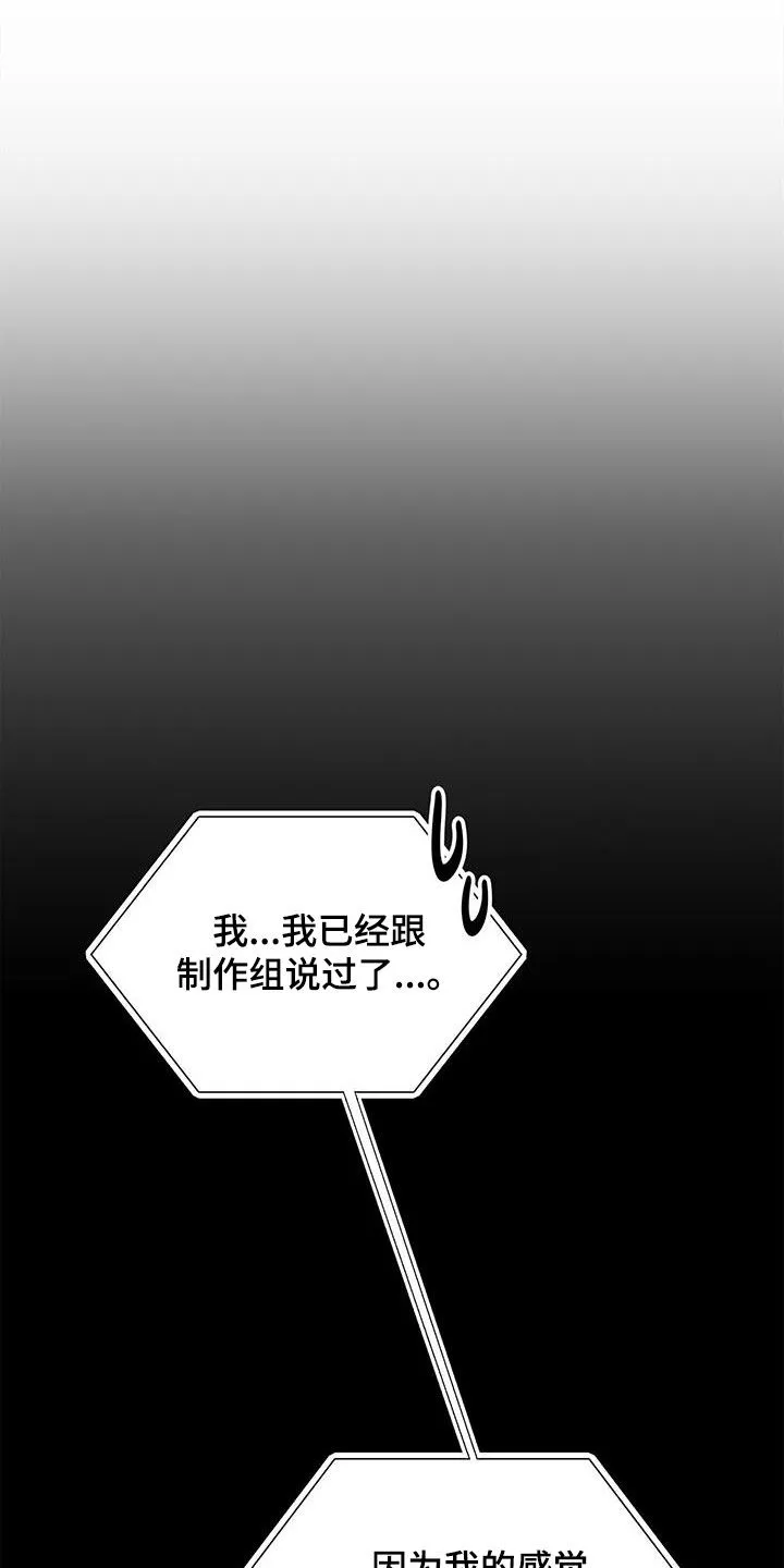 熟悉的面孔漫画又名叫什么漫画,第61章：改剧本6图