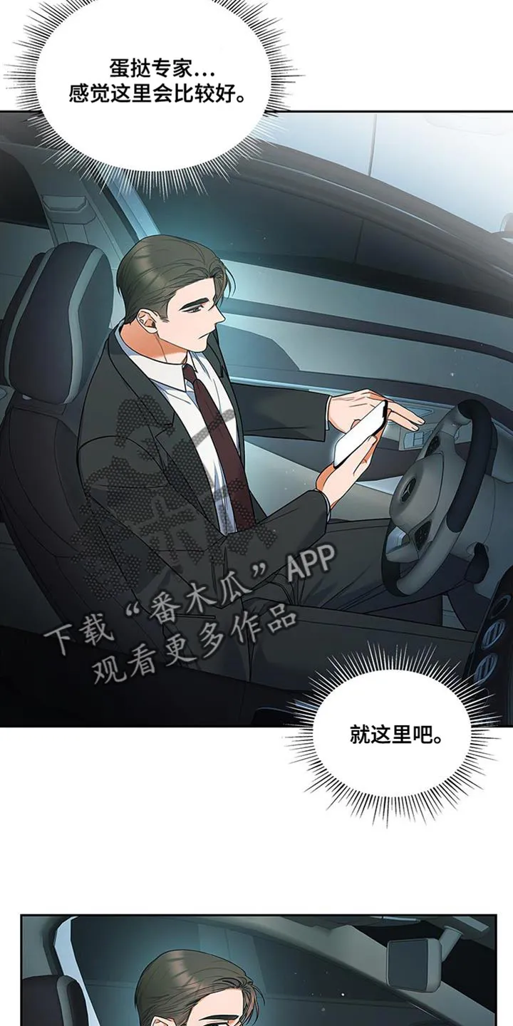 熟悉的面孔的说说漫画,第70章：不会讨厌19图