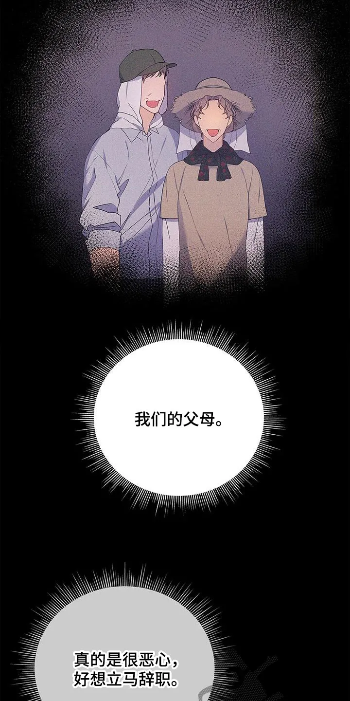 熟悉的面孔漫画漫画,第38章：迫切6图