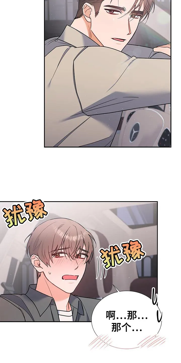 熟悉的面孔的说说漫画,第77章：拥抱27图
