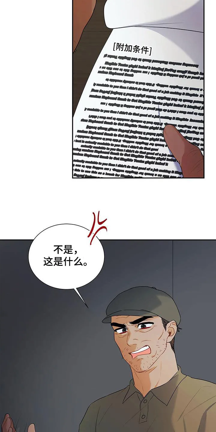熟悉的面孔的说说漫画,第45章：热火朝天23图