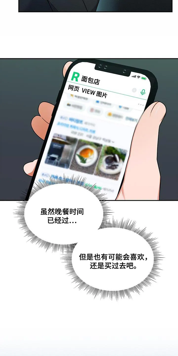 熟悉的面孔的说说漫画,第70章：不会讨厌17图