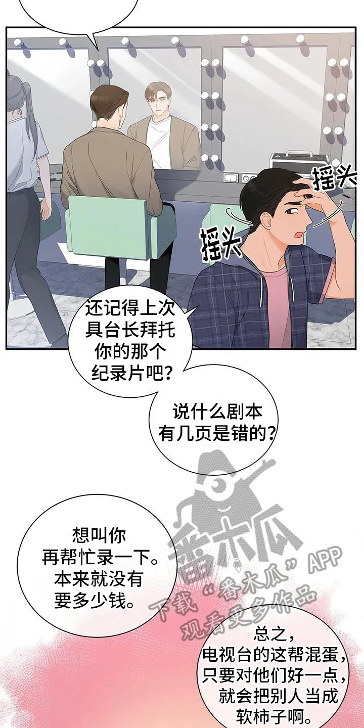 熟悉的面孔的说说漫画,第9章：忘不掉17图
