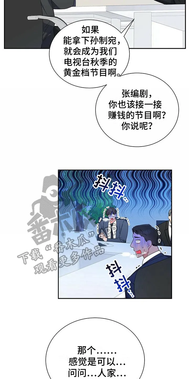 熟悉的面孔作文600字漫画,第21章：争执18图