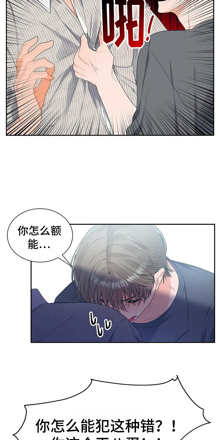 熟悉的面孔免费完整版漫画,第20章：收视率3图