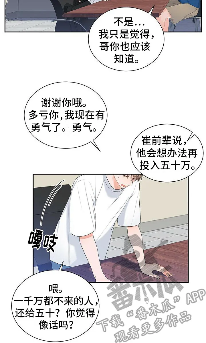 很熟悉的面孔漫画,第10章：浮现17图