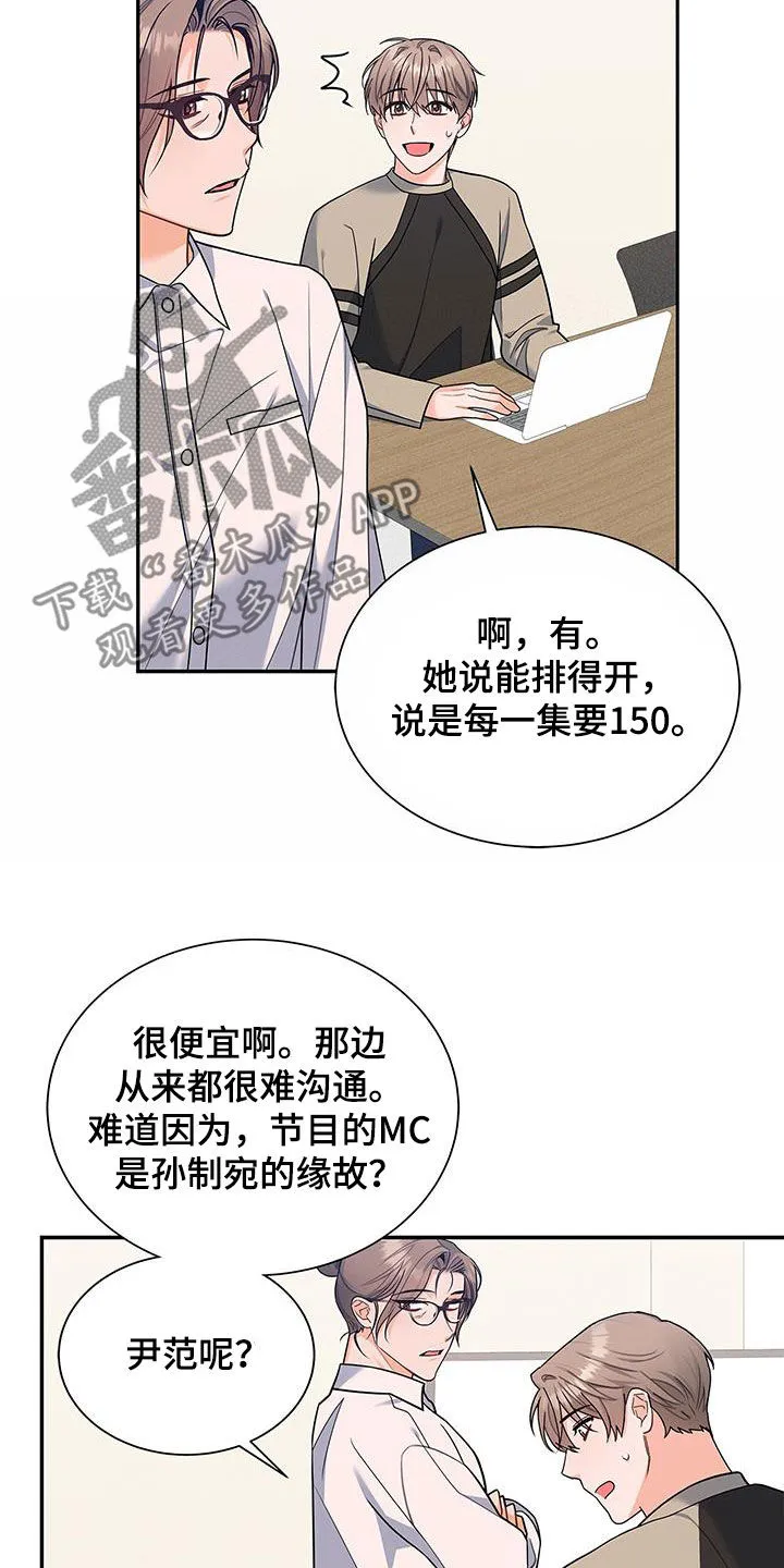 熟悉的面孔免费完整版漫画,第67章：礼尚往来8图