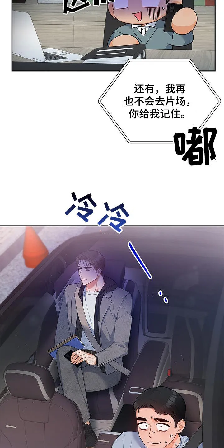 熟悉的面孔漫画又名叫什么漫画,第61章：改剧本9图