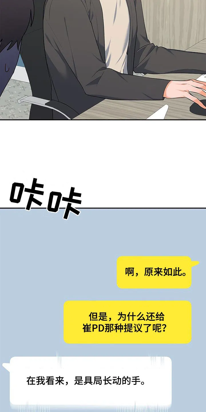 熟悉的面孔漫画漫画,第54章：太过分了31图