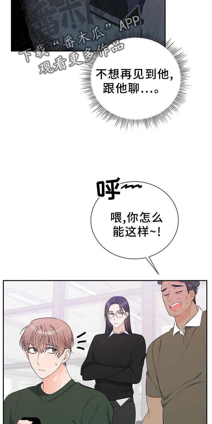熟悉的面孔漫画又名叫什么漫画,第32章：没有机会23图