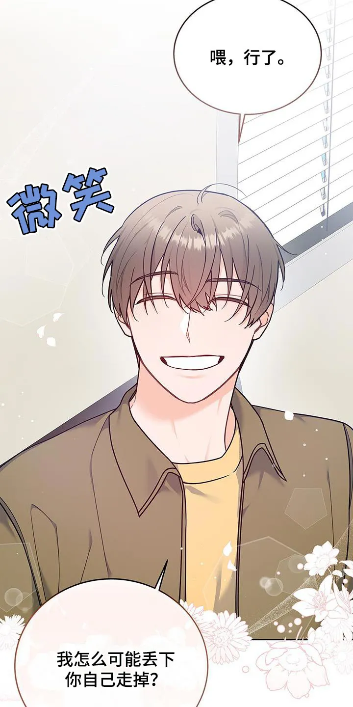 熟悉的面孔的说说漫画,第81章：你有爱人吗？13图