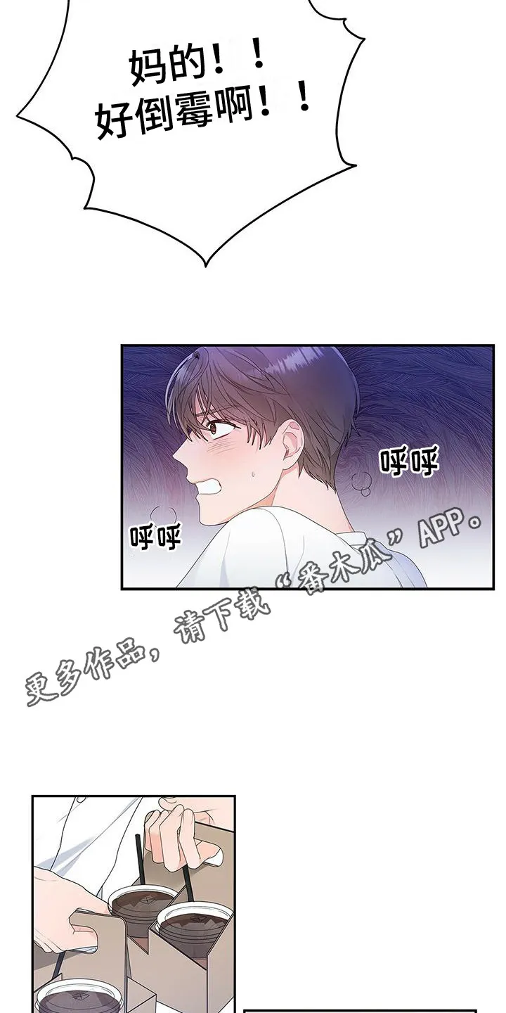 熟悉的面孔陌生的感觉漫画,第4章：很倒霉11图