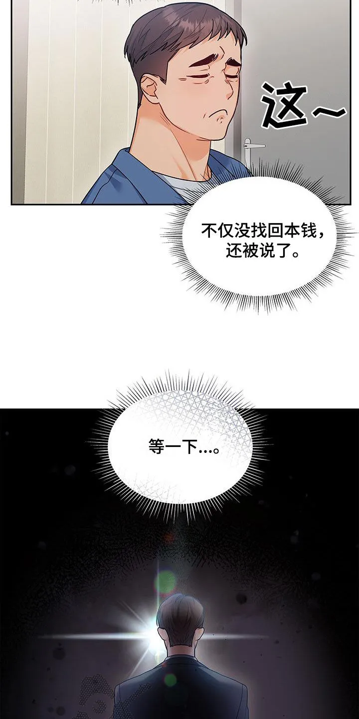 熟悉的面孔是什么意思漫画,第66章：态度转变27图