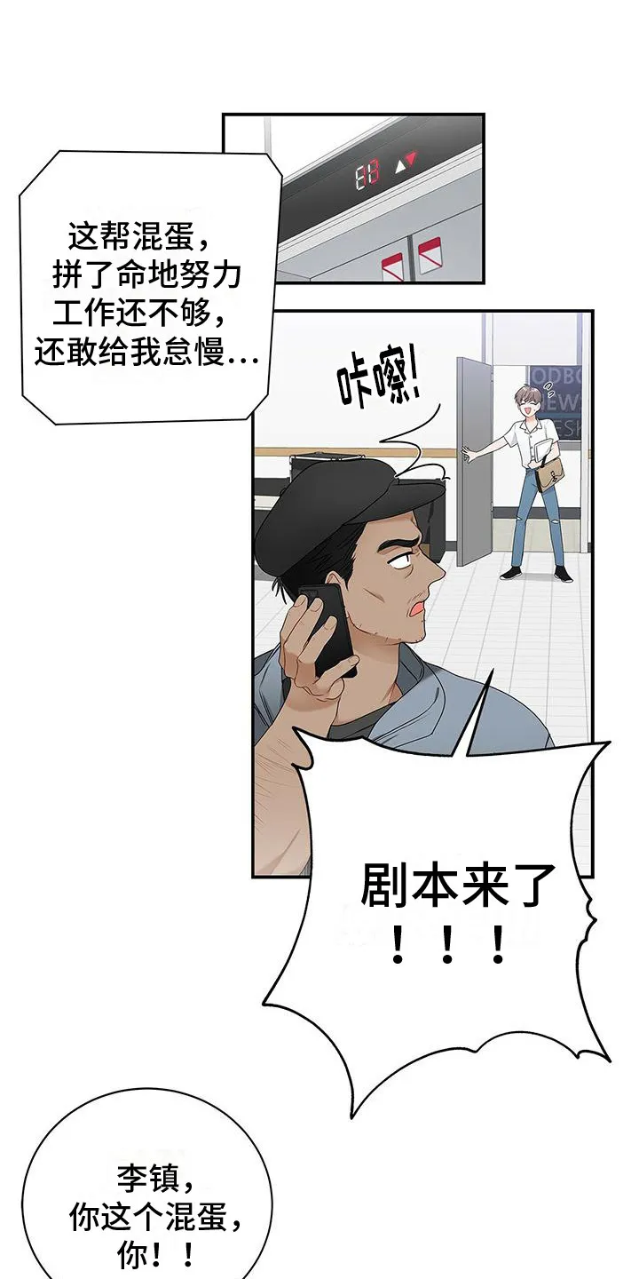 熟悉的面孔漫画漫画,第3章：尴尬7图