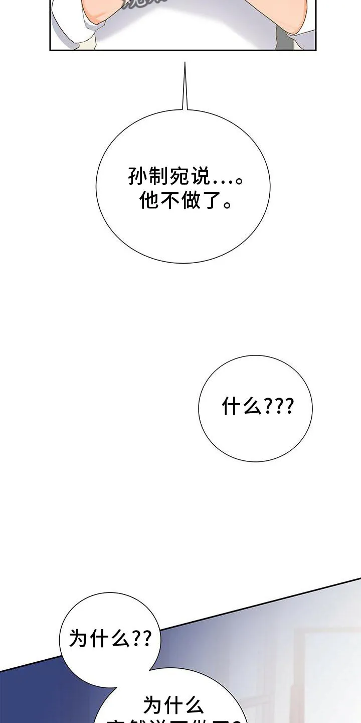熟悉的面孔漫画又名叫什么漫画,第32章：没有机会2图