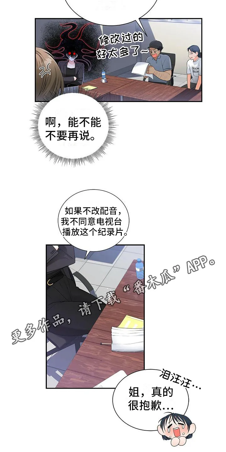 熟悉的面孔漫画又名叫什么漫画,第7章：发火12图