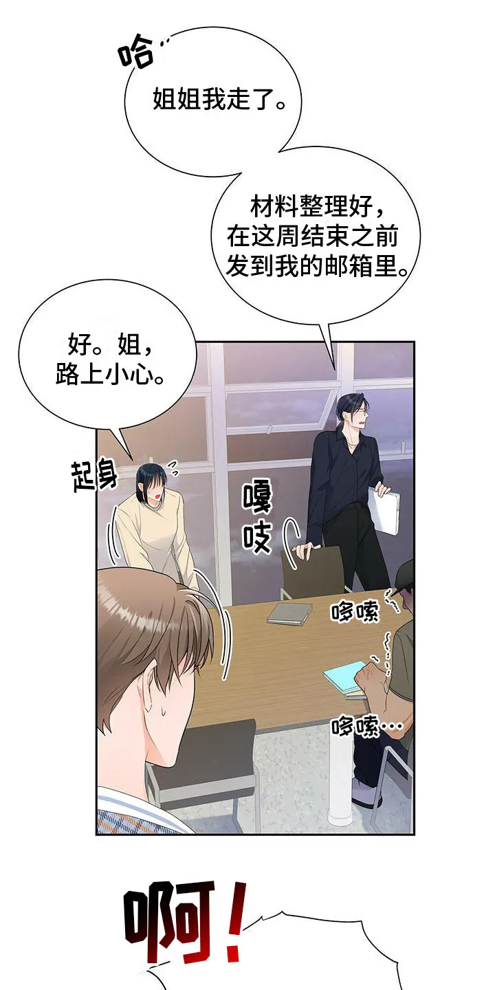 熟悉的面孔漫画漫画,第22章：吵闹18图