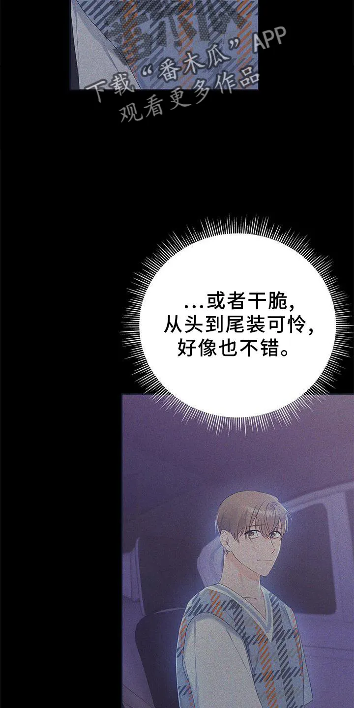 熟悉的面孔漫画又名叫什么漫画,第31章：翻盘15图