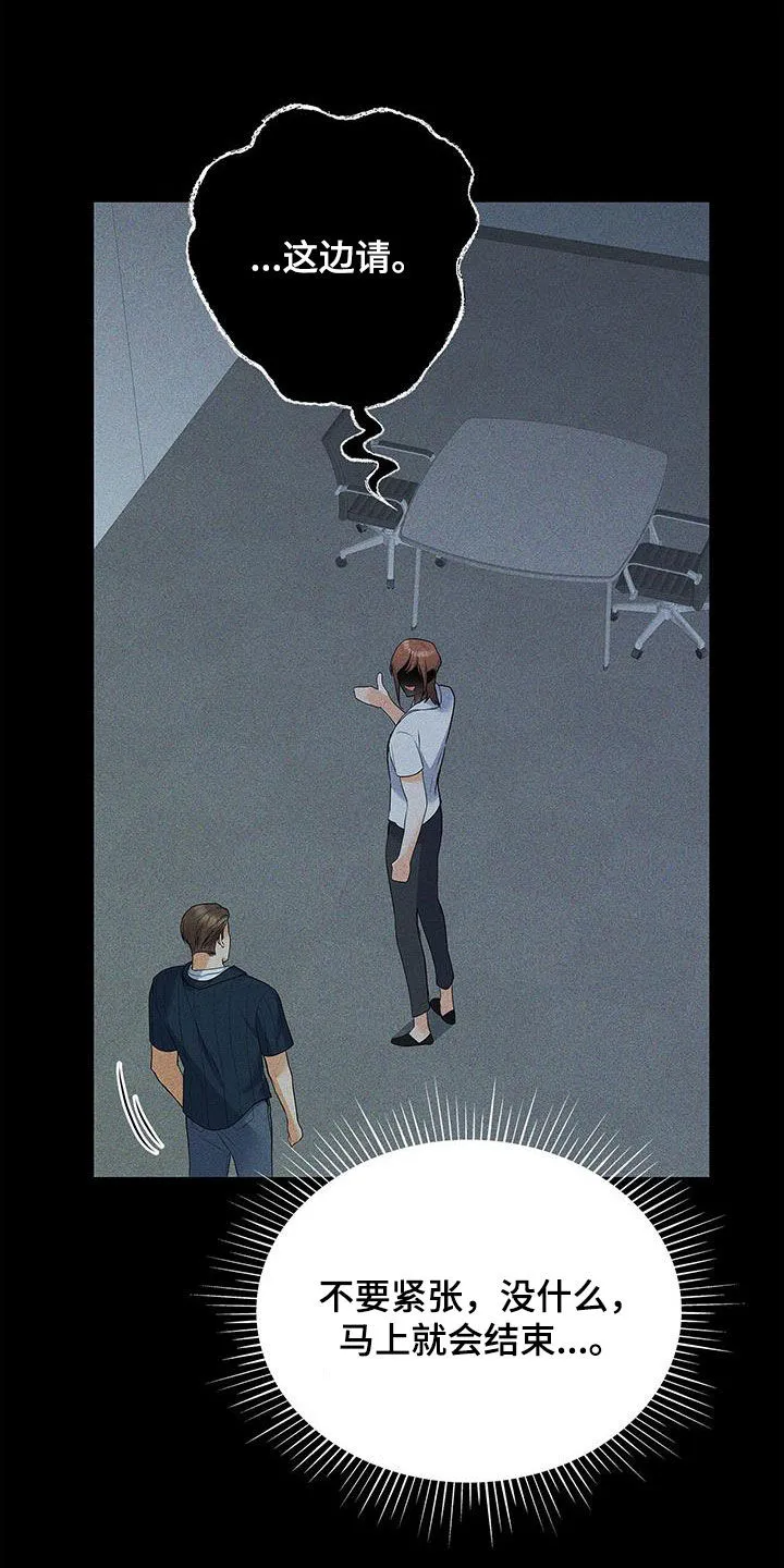 熟悉的面孔陌生的感觉漫画,第59章：采访26图