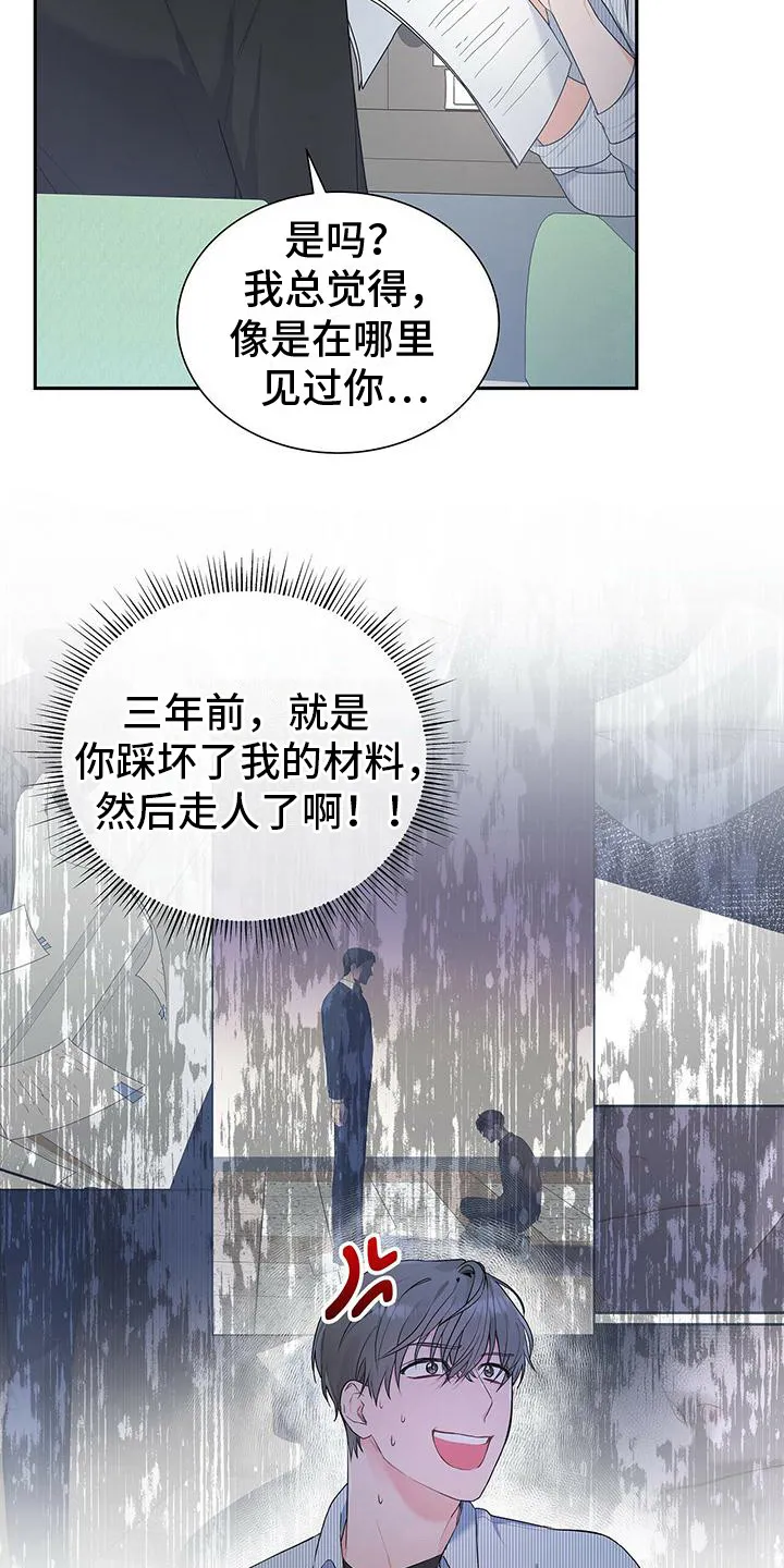 很熟悉的面孔漫画,第15章：先过一遍21图