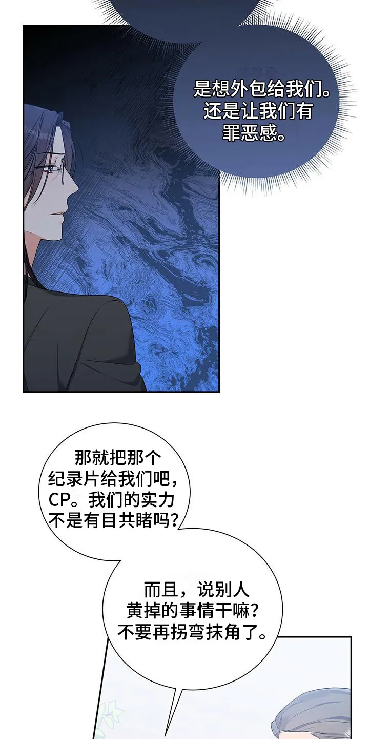 熟悉的面孔作文600字漫画,第21章：争执4图