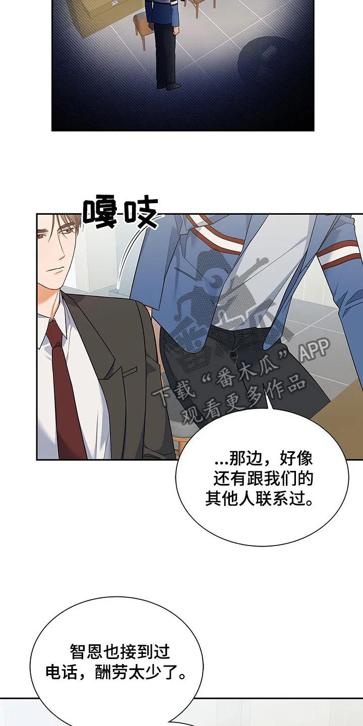熟悉的面孔是什么意思漫画,第66章：态度转变5图