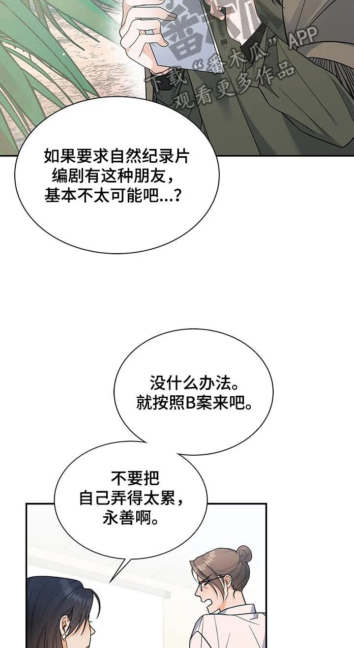 熟悉的面孔免费完整版漫画,第67章：礼尚往来11图