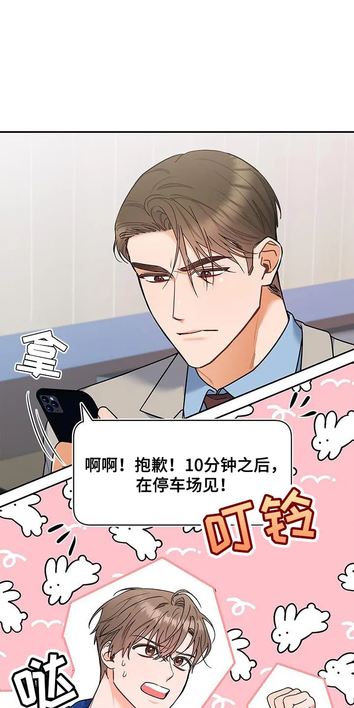 熟悉的面孔陌生的感觉漫画,第83章：耐心已经见底了19图