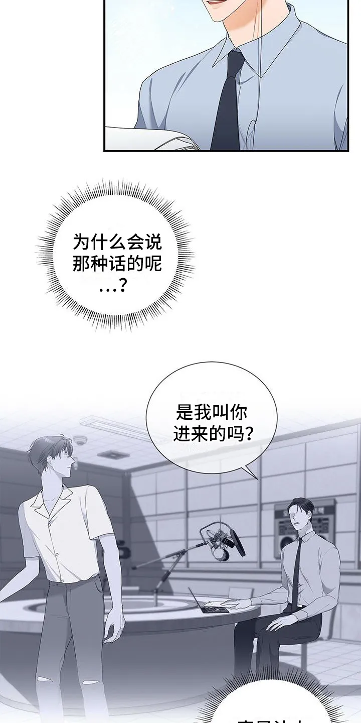 熟悉的面孔是什么歌漫画,第5章：将错就错12图