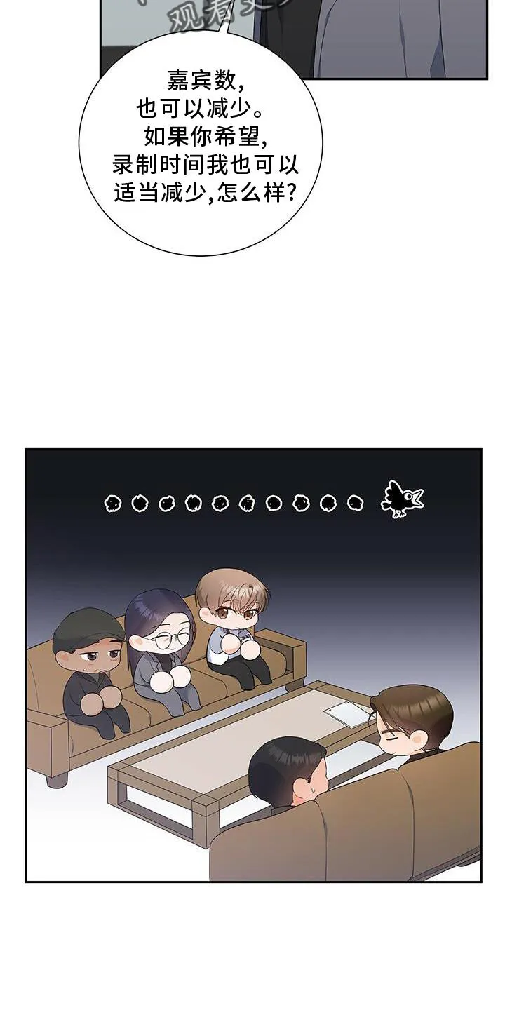 熟悉的面孔的说说漫画,第35章：单独谈谈6图