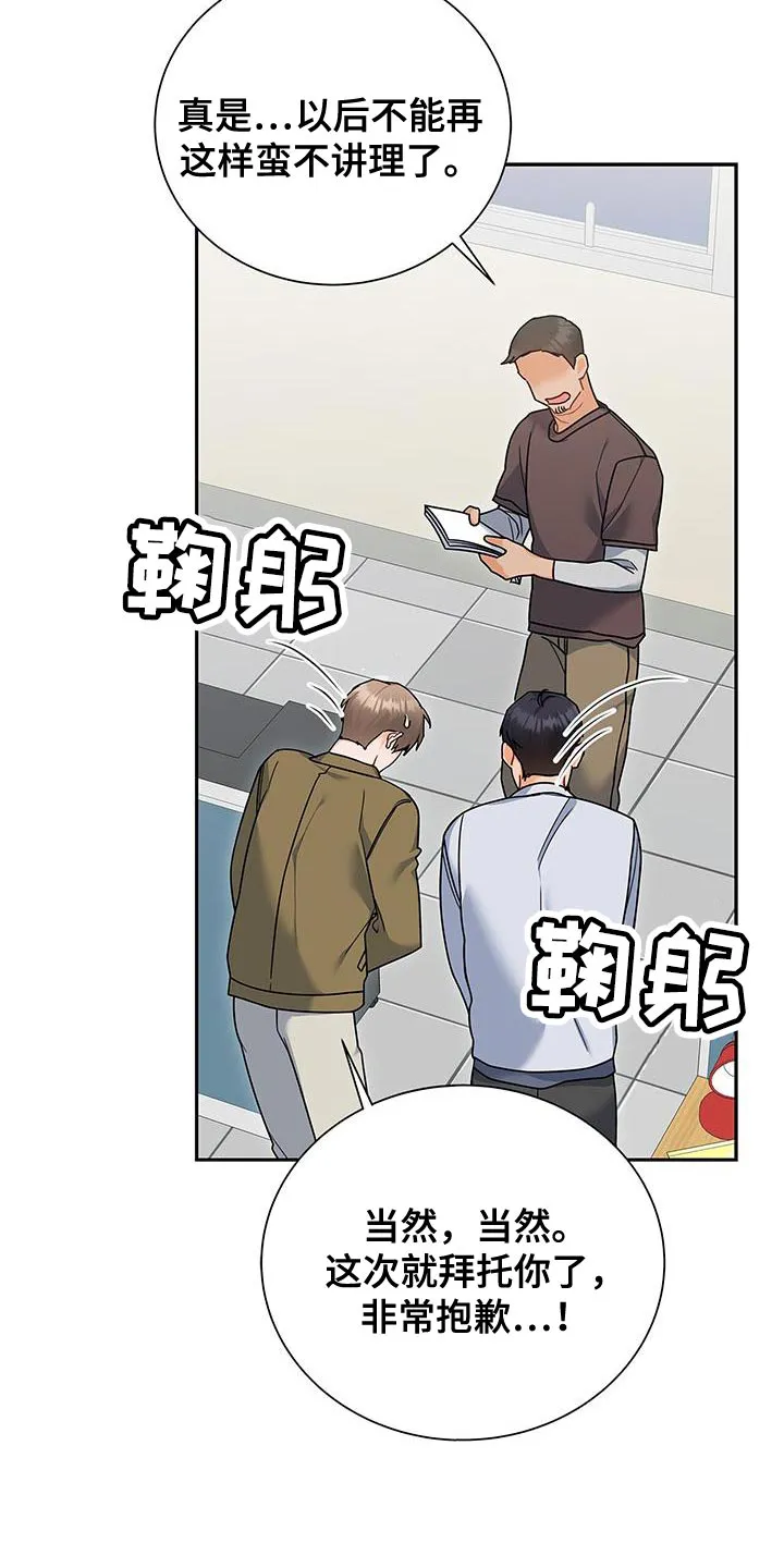 很熟悉的面孔漫画,第80章：拜托了28图