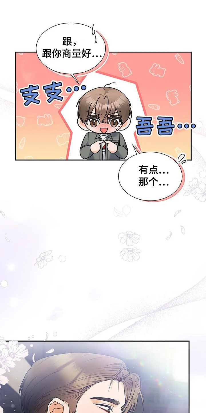 熟悉的面孔陌生的感觉漫画,第78章：抱歉的心情8图