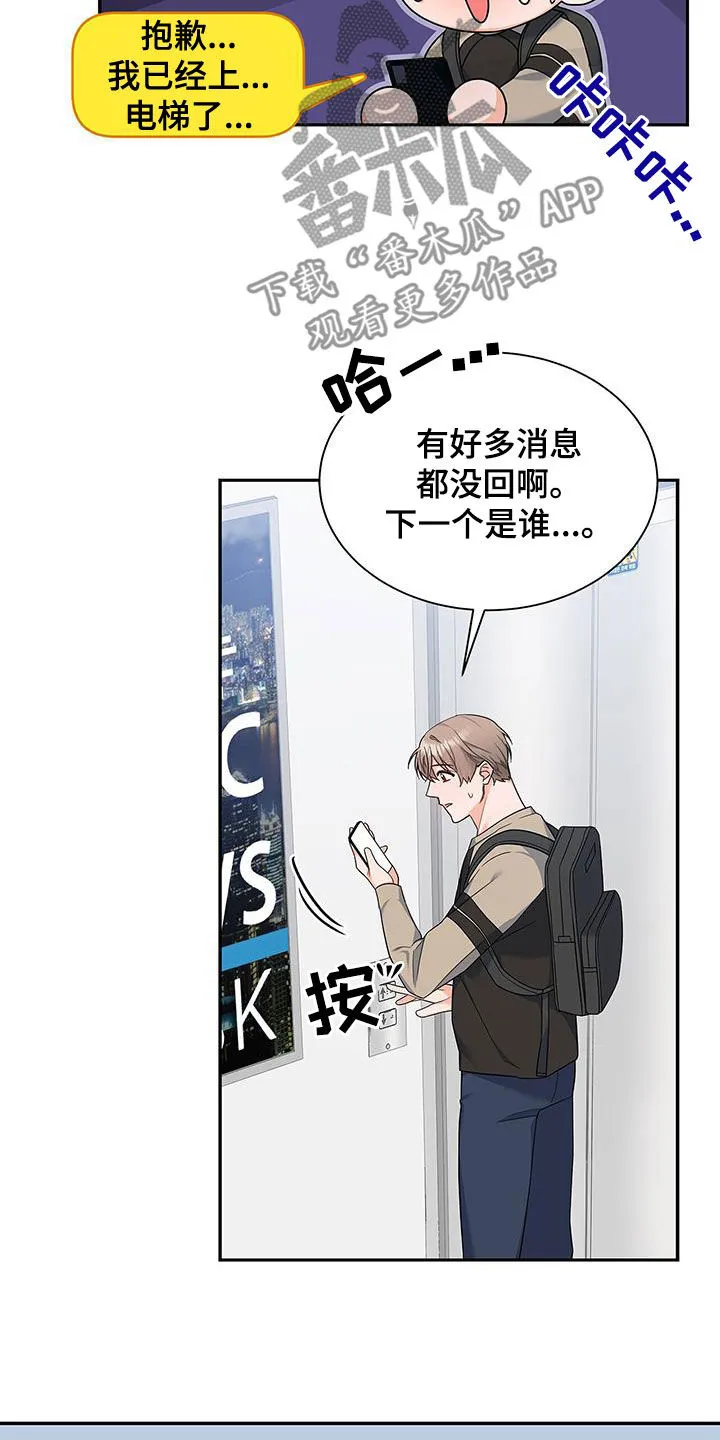 熟悉的面孔的说说漫画,第65章：万幸11图