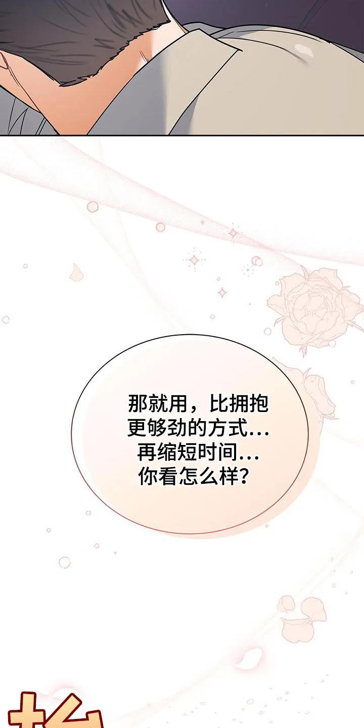 熟悉的面孔的说说漫画,第77章：拥抱30图