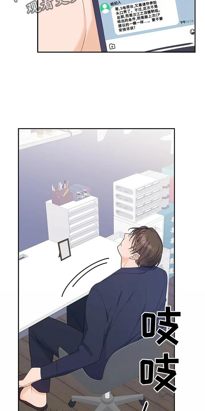 熟悉的面孔漫画又名叫什么漫画,第31章：翻盘25图