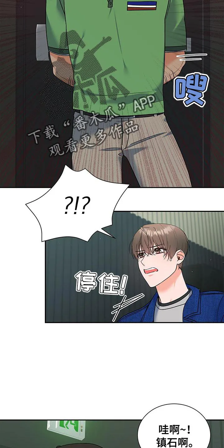 熟悉的面孔的说说漫画,第84章：趁机溜走12图