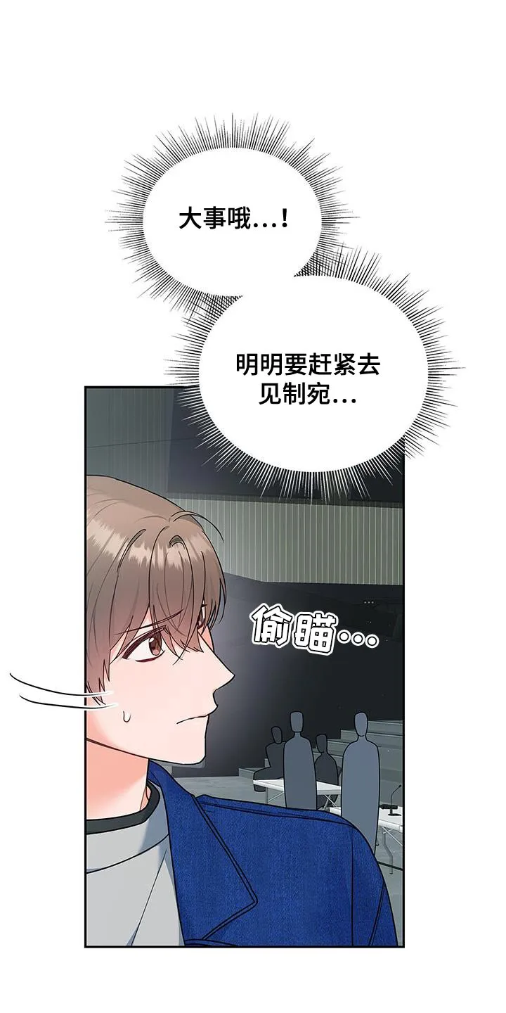 熟悉的面孔的说说漫画,第84章：趁机溜走3图