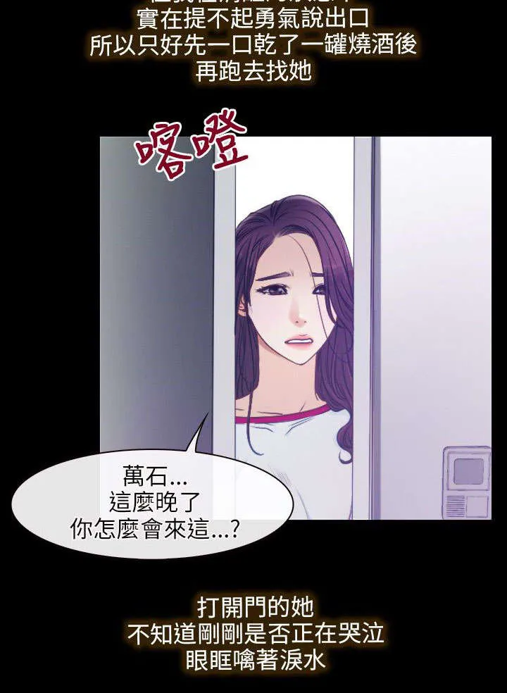 拯救宅男漫画漫画,第2章：不想走8图