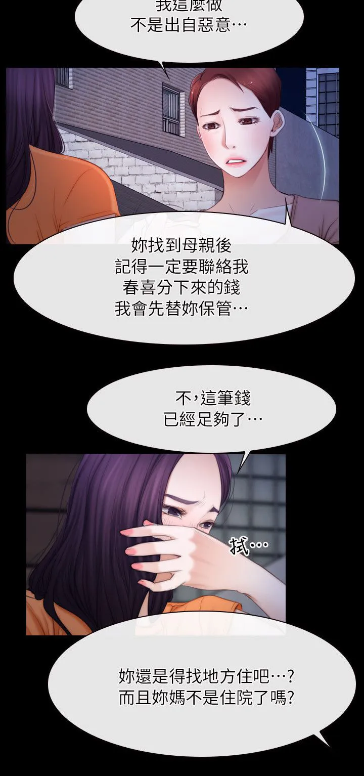 拯救宅男漫画漫画,第79章：我的孩子8图